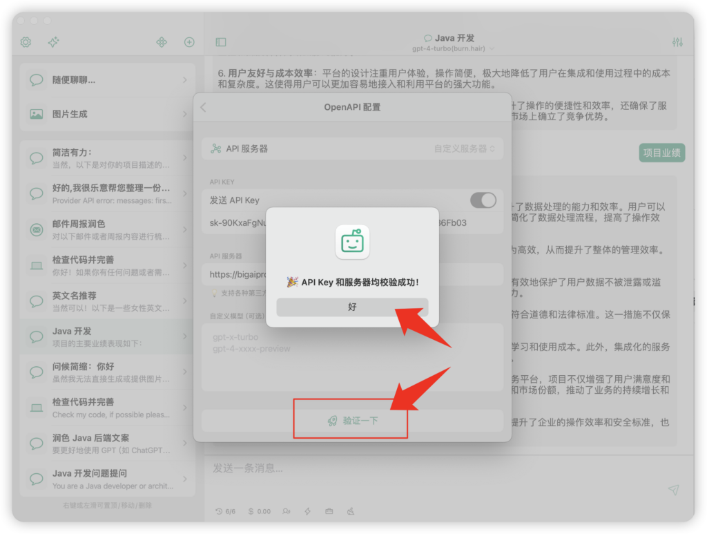如何优雅的使用 BigAiPro Api 功能(macbook/iphone/ipad)-Macfun-A very interesting site 如何优雅的使用 BigAiPro Api 功能(macbook/iphone/ipad)-Macfun-A very interesting site