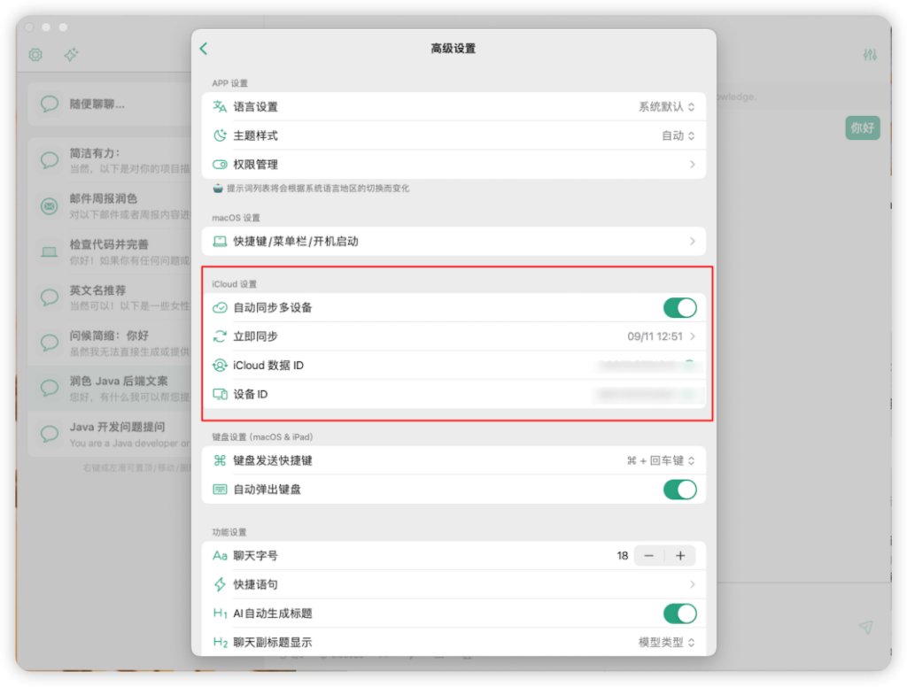 如何优雅的使用 BigAiPro Api 功能(macbook/iphone/ipad)-Macfun-A very interesting site 如何优雅的使用 BigAiPro Api 功能(macbook/iphone/ipad)-Macfun-A very interesting site