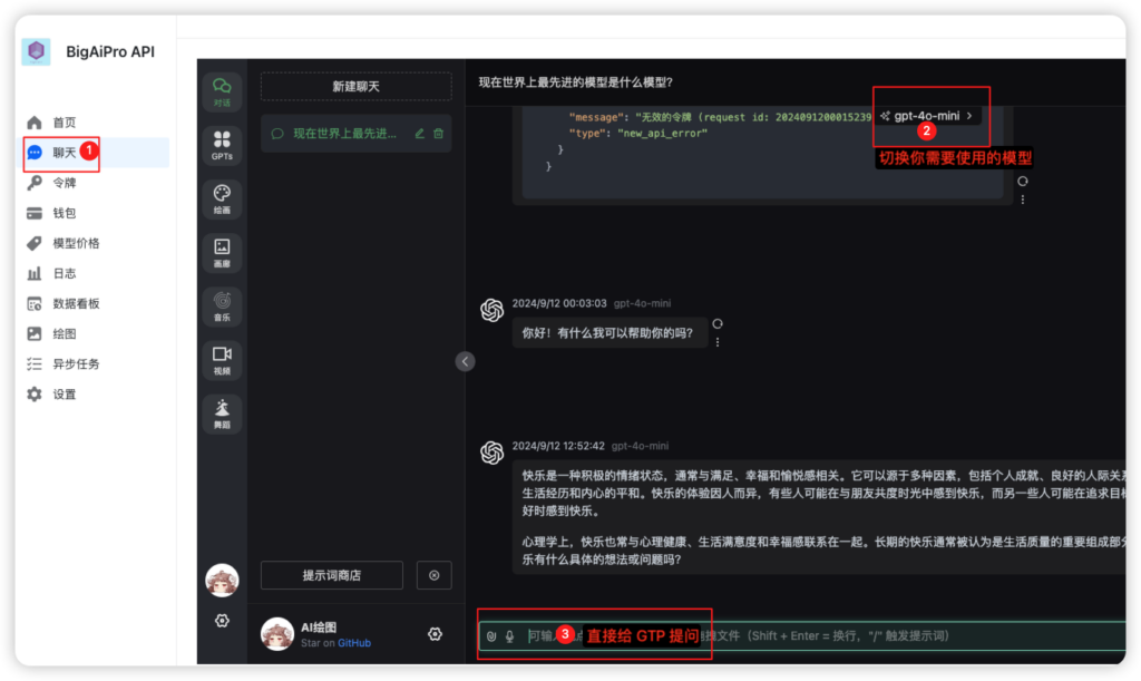 BigAiPro API 如何注册/登录/开始使用 BigAiPro API 如何注册/登录/开始使用