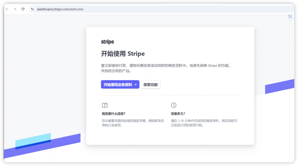 如何注册一个Stripe支付 如何注册一个Stripe支付