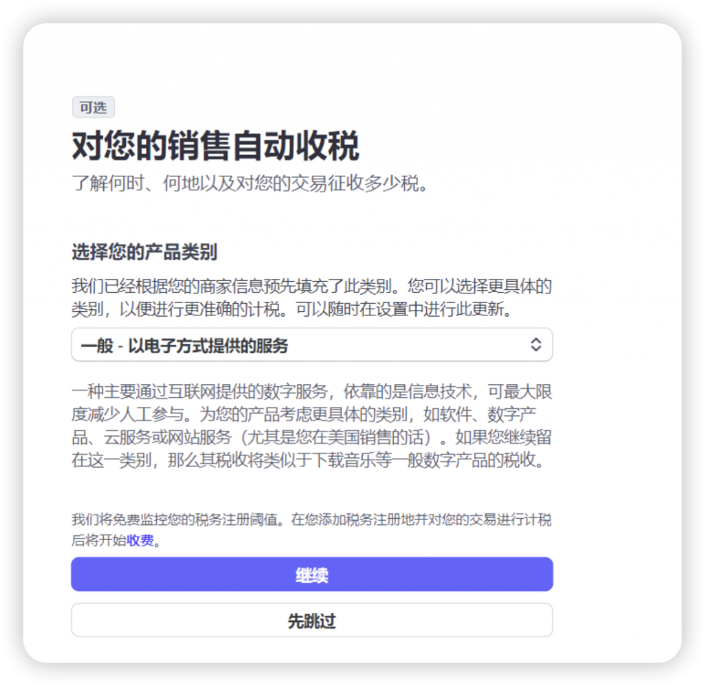 如何注册一个Stripe支付 如何注册一个Stripe支付