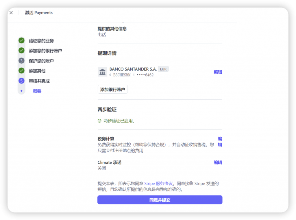 如何注册一个Stripe支付 如何注册一个Stripe支付