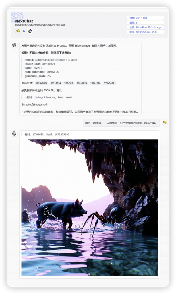【超简单】无需服务端!5 分钟让 NextChat 用上最新 硅基流动 绘图 【超简单】无需服务端!5 分钟让 NextChat 用上最新 硅基流动 绘图
