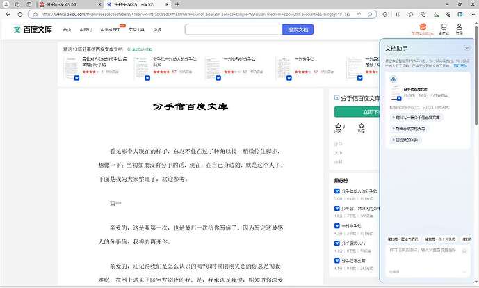百度文库下载工具