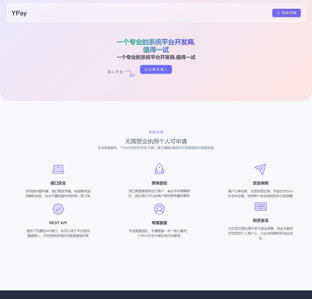 源支付 1.0.3 运营版源代码