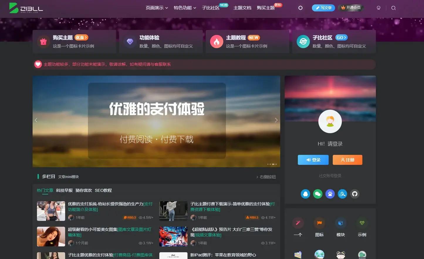 WordPress 最新子比主题 8.0 版下载