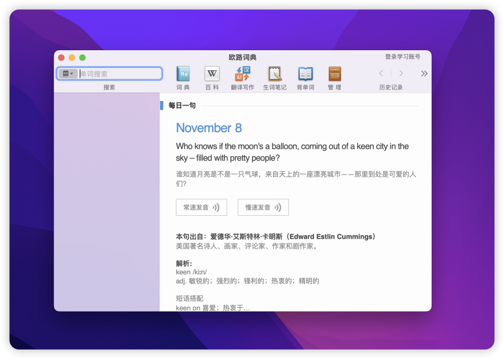 Eudic 4.7.3 – 欧路词典, 支持自定义AI接口