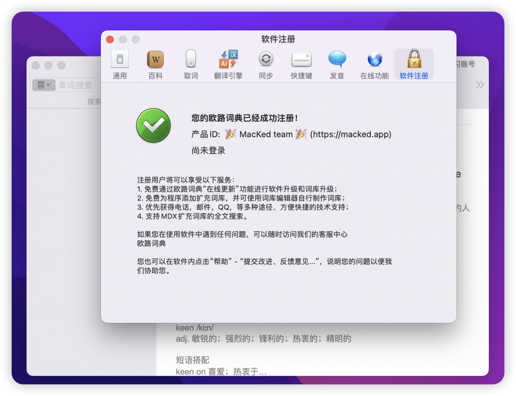 Eudic 4.7.3 破解版 – 欧路词典, 支持自定义AI接口 Eudic 4.7.3 破解版 – 欧路词典, 支持自定义AI接口