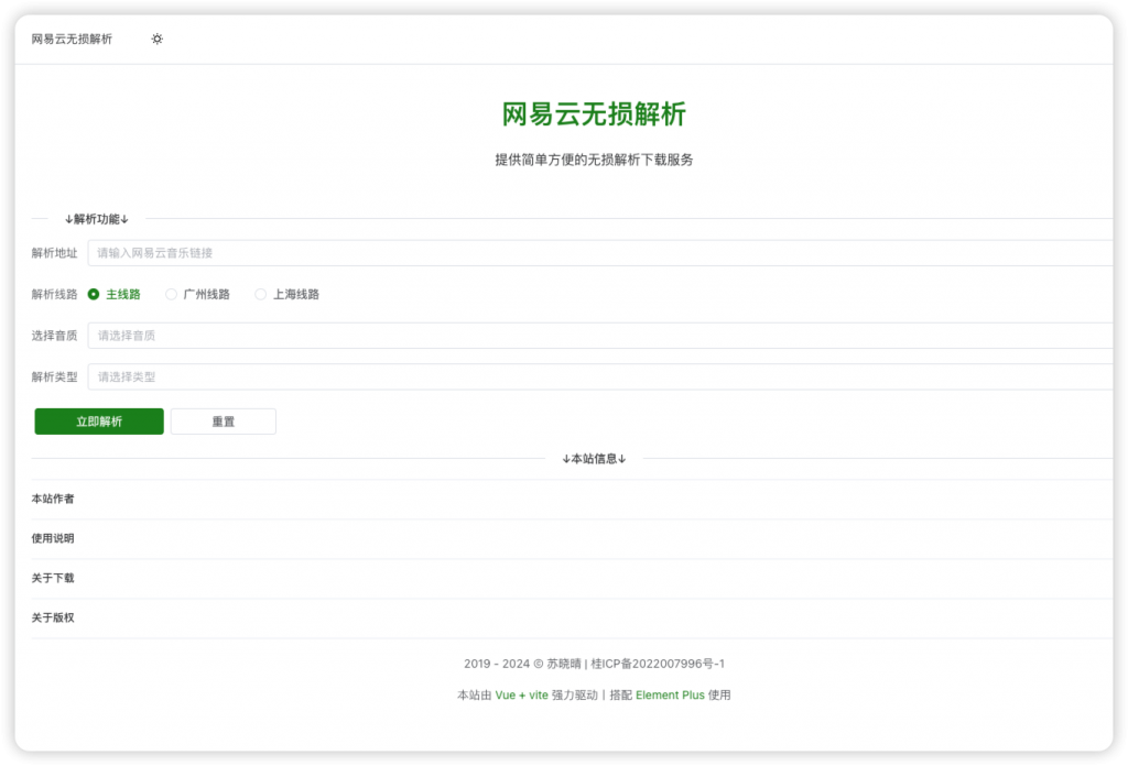 分享一个网易云音乐下载网站