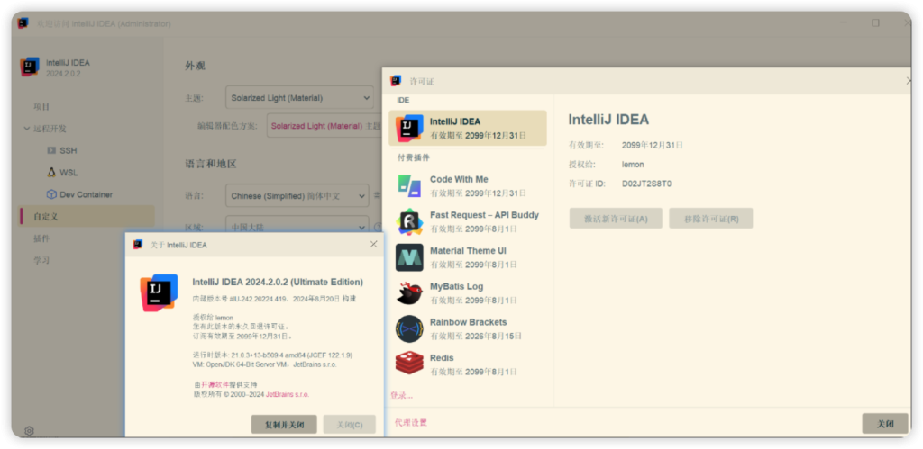 支持所有jetbrains 软件激活 激活插件(jetbrains ai 插件除外)widows版 支持所有jetbrains 软件激活 激活插件(jetbrains ai 插件除外)widows版
