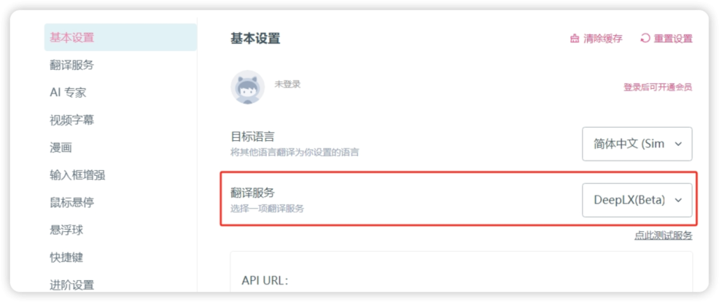 沉浸式翻译 使用基于Deepl Pro 搭建的Deeplx 高请求无限制使用 沉浸式翻译 使用基于Deepl Pro 搭建的Deeplx 高请求无限制使用