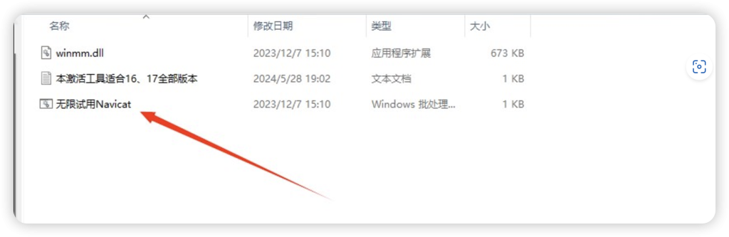最新 Navicat Premium17 破解激活永久图文详细教程 windows版