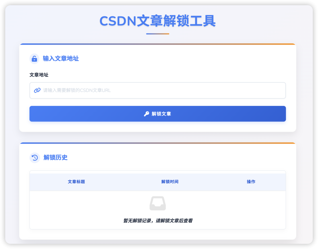 csdn 付费文章免费解锁，一个可以解锁CSDN中VIP文章的工具网址儿~~~-软件|windows|android|mac|破解|crackMacfun-A very interesting site