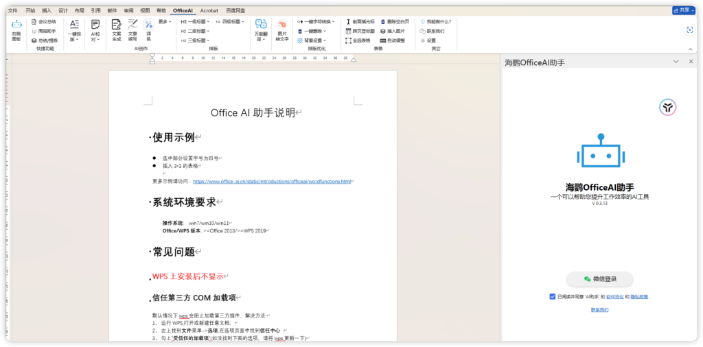 MS Office办公系统也集成Deepseek Windows MS Office办公系统也集成Deepseek Windows