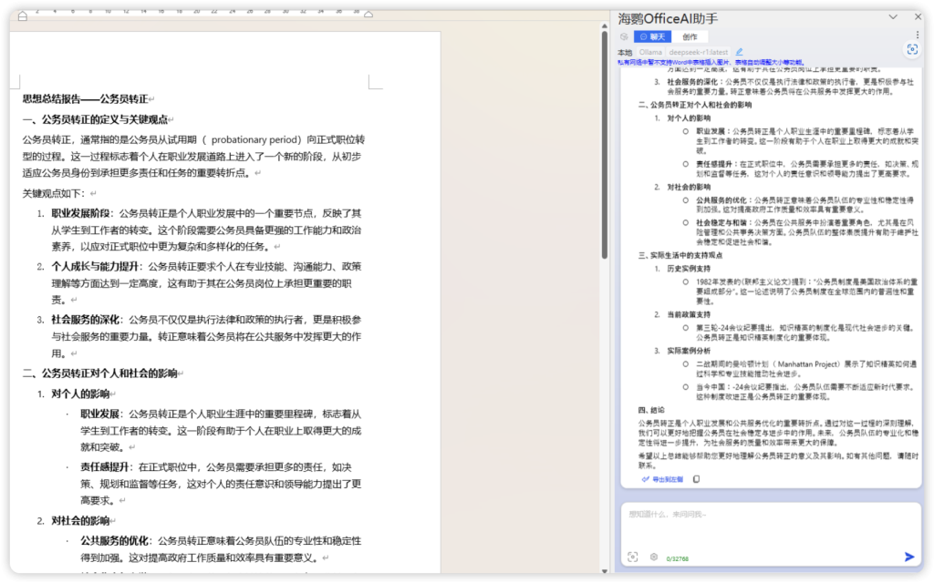 MS Office办公系统也集成Deepseek Windows MS Office办公系统也集成Deepseek Windows