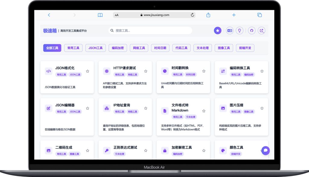 📦 极速箱 – 一个开源的在线开发工具箱 📦 极速箱 – 一个开源的在线开发工具箱