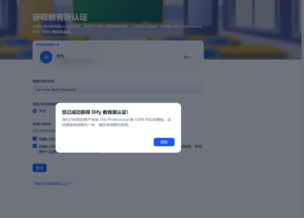 dify教育优惠专业计划一年 dify教育优惠专业计划一年