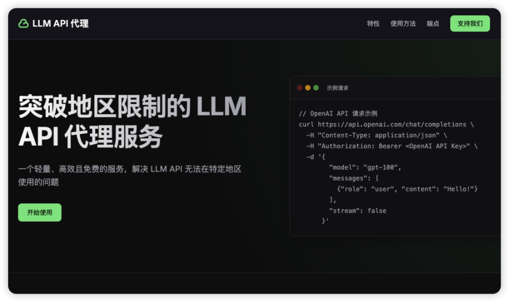 API ProxyLLM API代理服务 – 支持 OpenAI、Anthropic、Google、xAI 等多个 LLM 服务提供商 API Proxy API ProxyLLM API代理服务 – 支持 OpenAI、Anthropic、Google、xAI 等多个 LLM 服务提供商 API Proxy