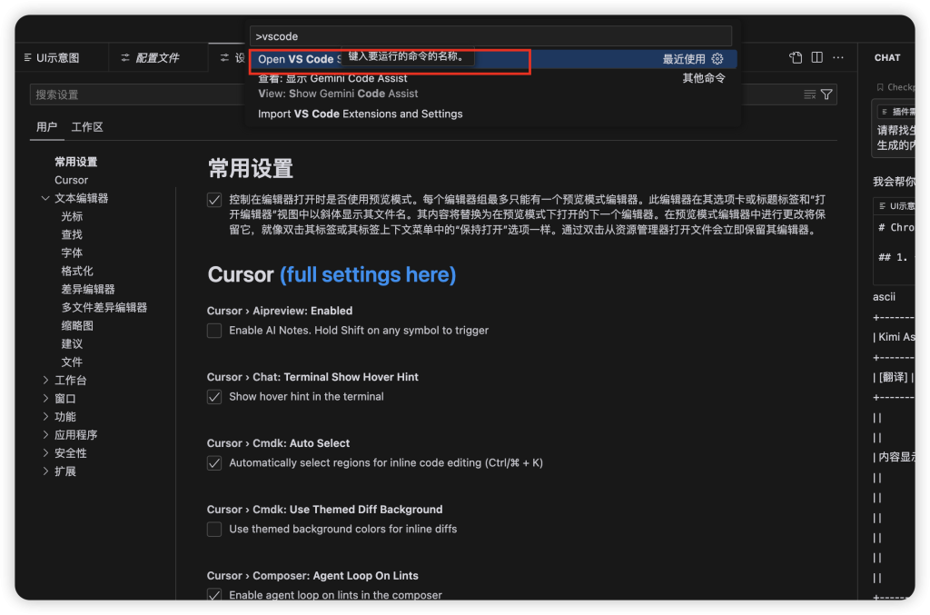 Cursor 自用设置 Cursor 自用设置