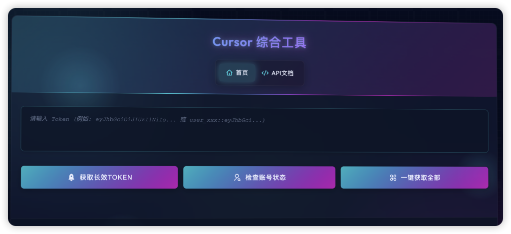 Cursor长效Token获取工具,解决教育邮箱可能会被封了后,无法登录的问题 Cursor长效Token获取工具,解决教育邮箱可能会被封了后,无法登录的问题