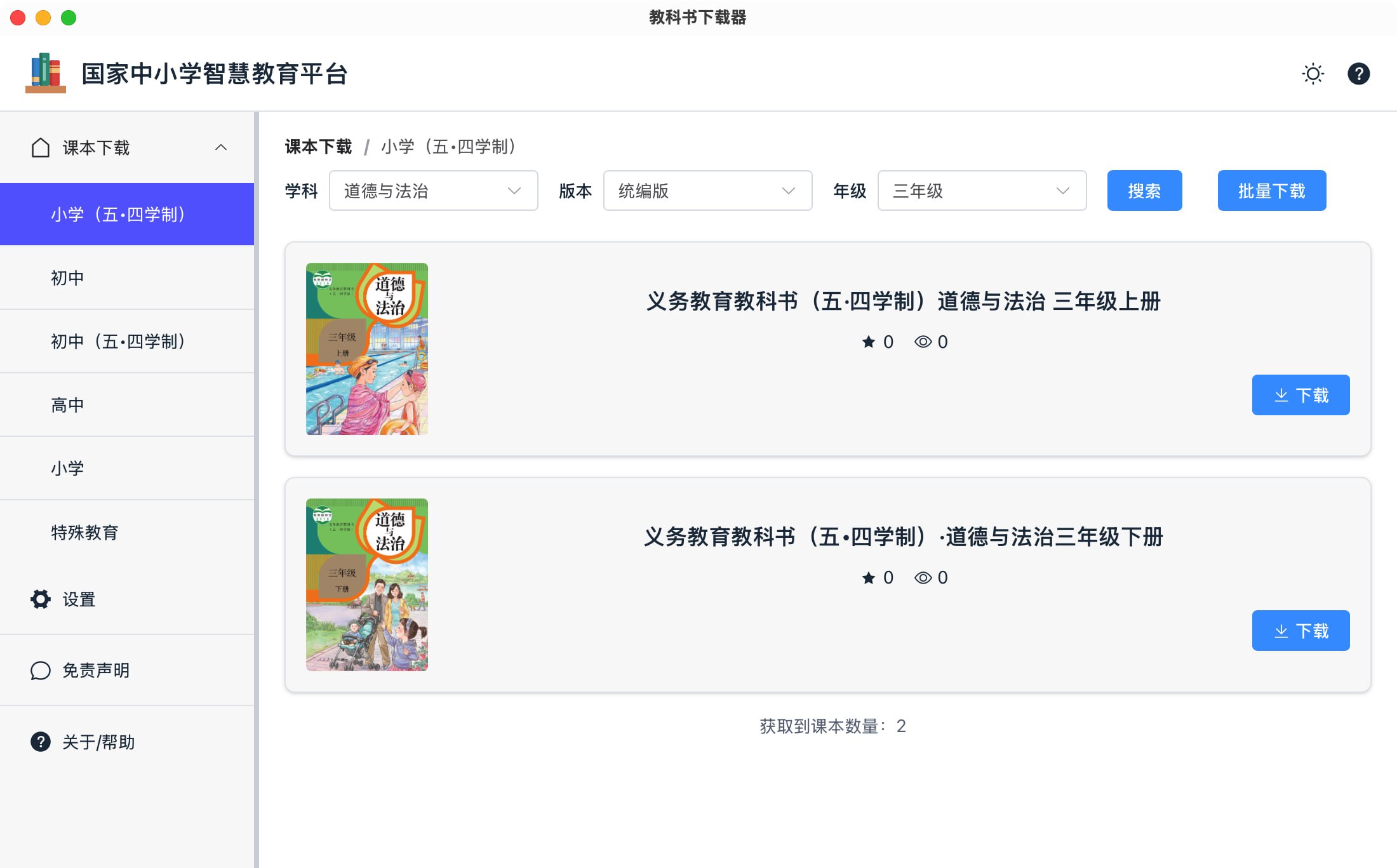 🎓 knowledge-grab – 国家中小学智慧教育平台资源下载器-Macfun-A very interesting site 🎓 knowledge-grab – 国家中小学智慧教育平台资源下载器-Macfun-A very interesting site