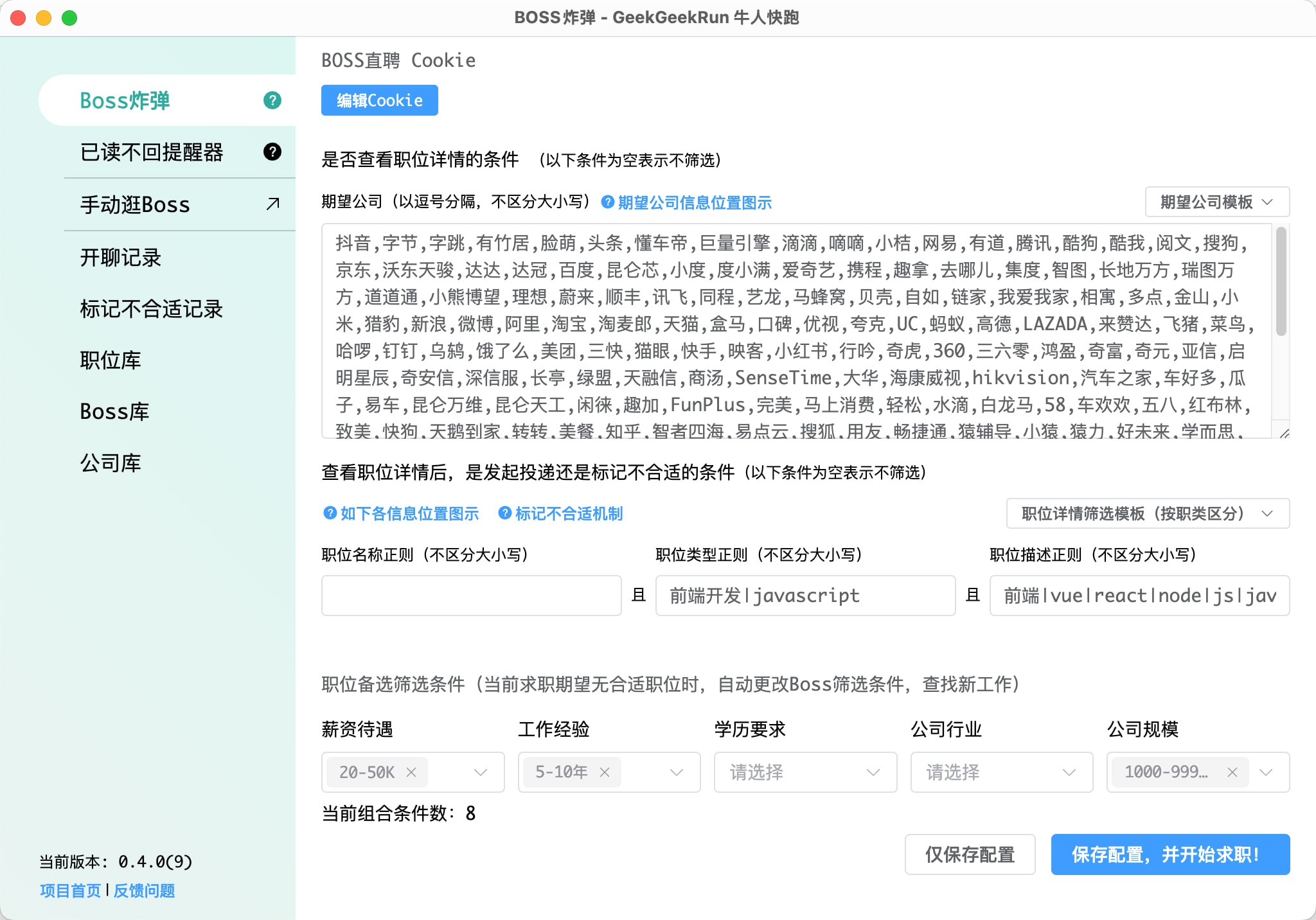 🗞 牛人快跑 – 一款开源的求职自动化工具-Macfun-A very interesting site 🗞 牛人快跑 – 一款开源的求职自动化工具-Macfun-A very interesting site