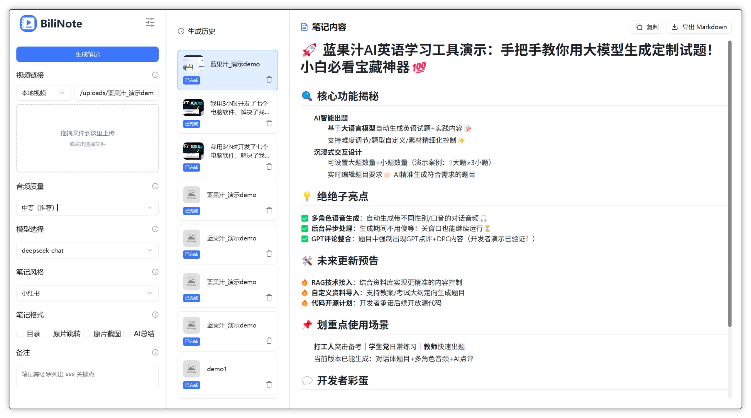 ✏ BiliNote – AI 为你的视频做笔记-Macfun-A very interesting site ✏ BiliNote – AI 为你的视频做笔记-Macfun-A very interesting site