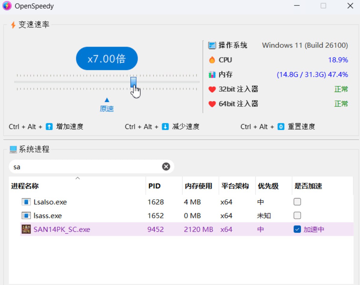 ⚡ OpenSpeedy – 一款开源的游戏变速工具-Macfun-A very interesting site ⚡ OpenSpeedy – 一款开源的游戏变速工具-Macfun-A very interesting site