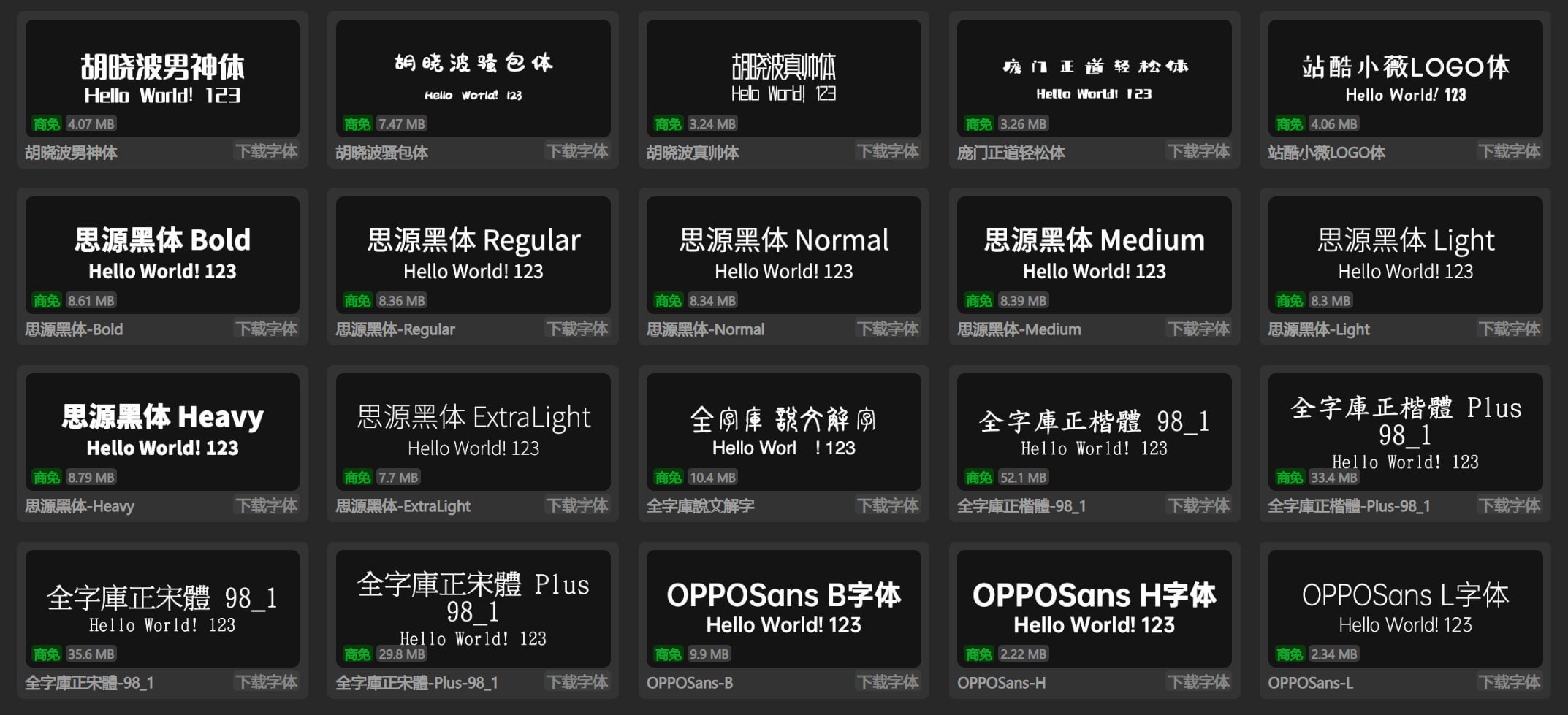 📝 Free Font 商用免费字体-软件|windows|android|mac|破解|crackMacfun-A very interesting site
