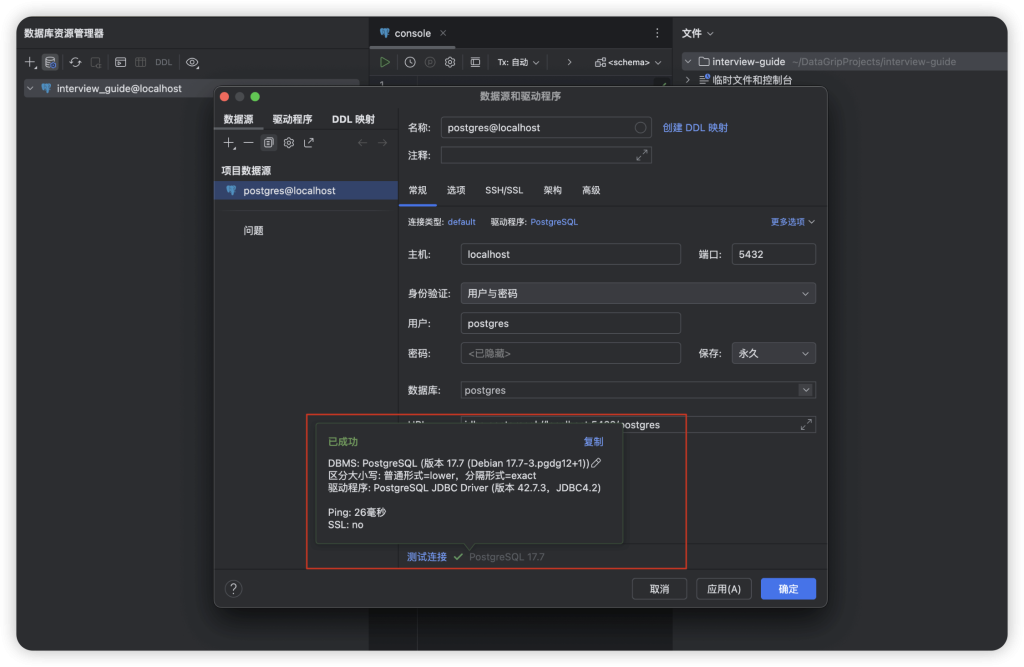 图片[3]-本地搭建 PostgreSQL + PGvector 向量数据库-MacFun is an interesting website.