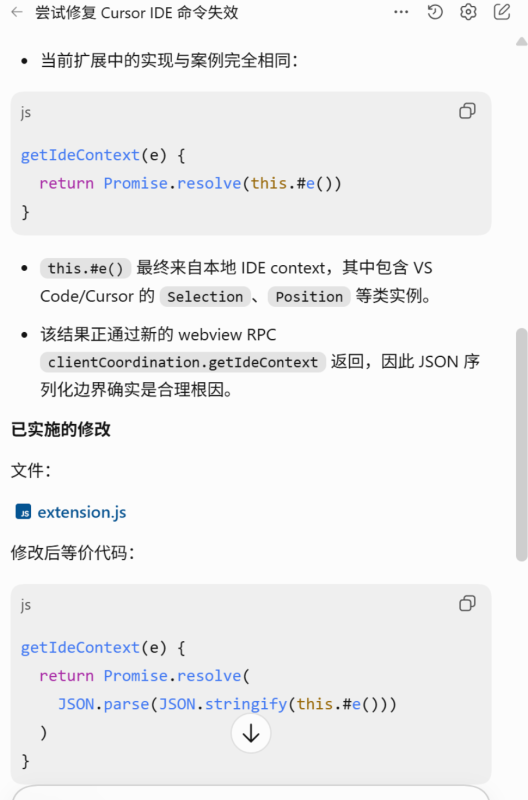 解决cursor中codex插件/ide context命令不生效的问题-MacFun is an interesting website.