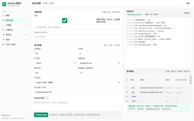 一个Outlook批量注册工具-MacFun is an interesting website.